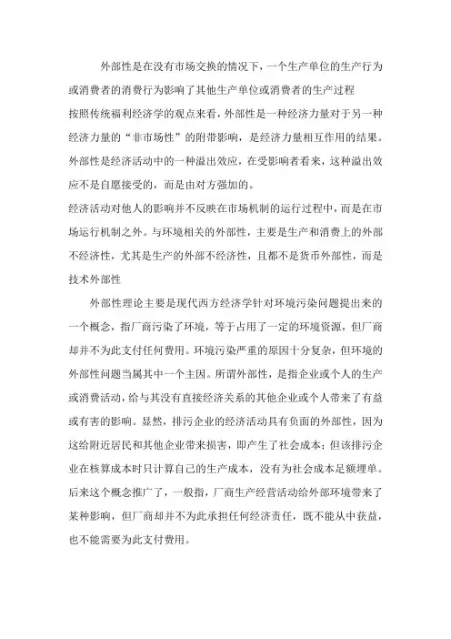 外部性理论