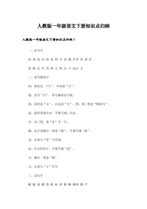 人教版一年级语文下册知识点归纳