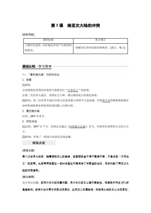 历史新导学笔记选修三人教全国通用讲义：第五单元 烽火连绵的局部战争 第5课 Word含答案