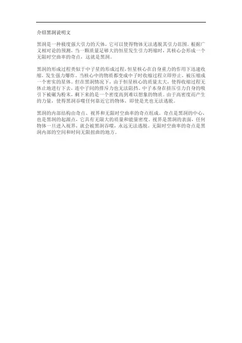 介绍黑洞说明文