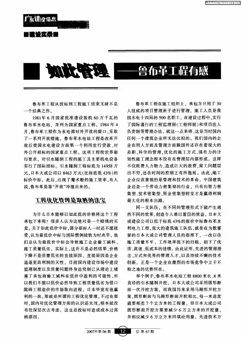 如此管理——鲁布革工程有感
