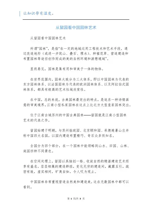 从留园看中国园林艺术