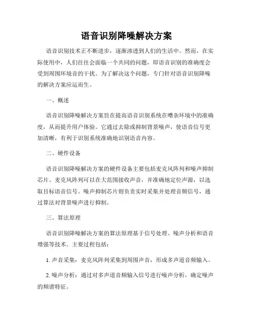 语音识别降噪解决方案