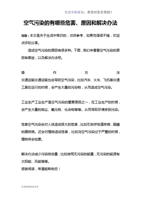 空气污染的有哪些危害、原因和解决办法