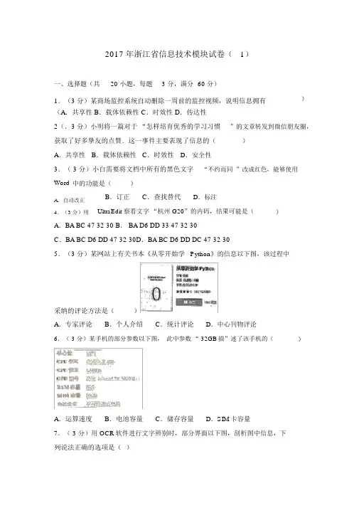 2017年浙江省信息技术模块试卷(1)