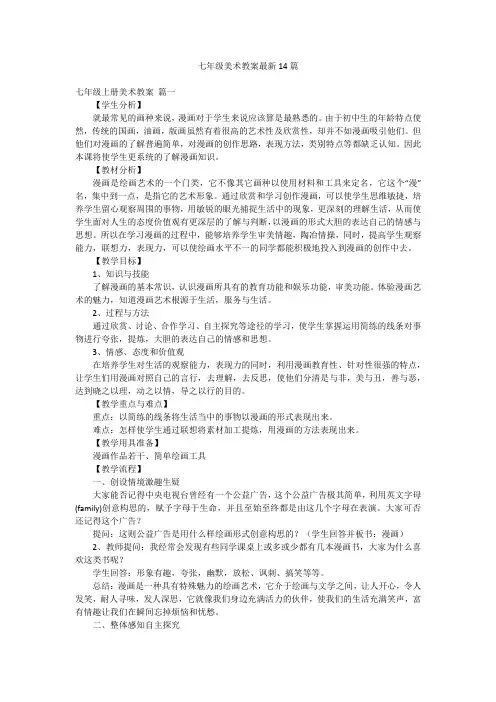 七年级美术教案最新14篇
