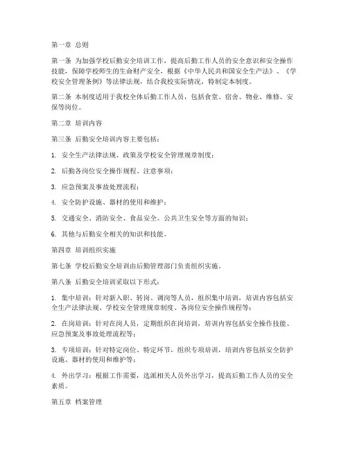 学校后勤安全培训档案管理制度