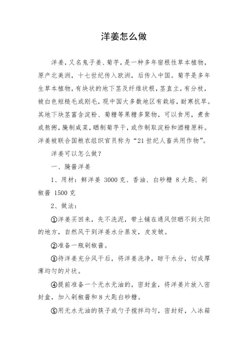 洋姜怎么做
