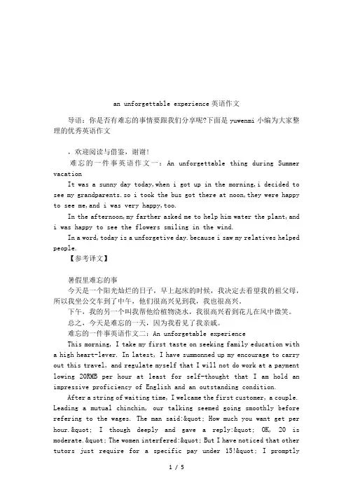 an unforgettable experience英语作文