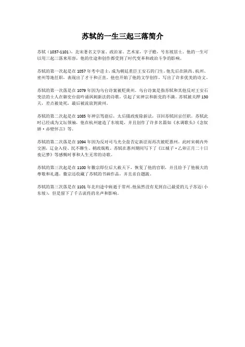 苏轼的一生三起三落简介