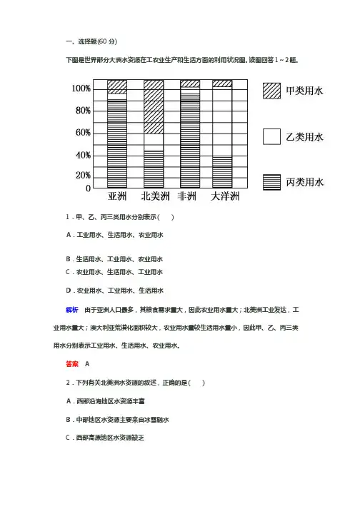 高三文综地理试题及答案