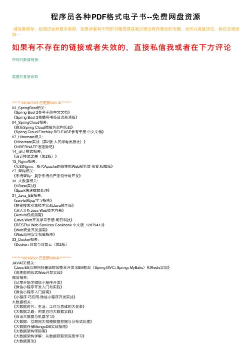 程序员各种PDF格式电子书--免费网盘资源
