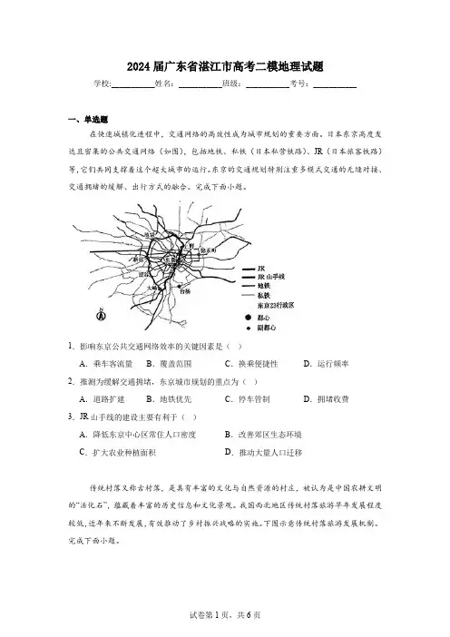 2024届广东省湛江市高考二模地理试题(含答案解析)