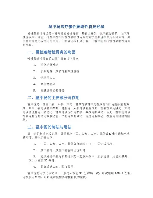 温中汤治疗慢性萎缩性胃炎经验