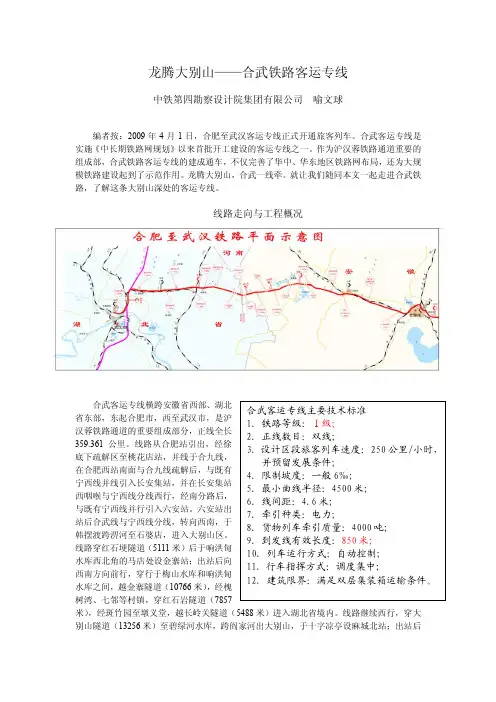 龙腾大别山合武铁路客运专线090523