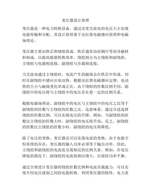 变压器设计原理