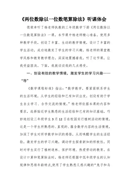 《两位数除以一位数笔算除法》听课体会  