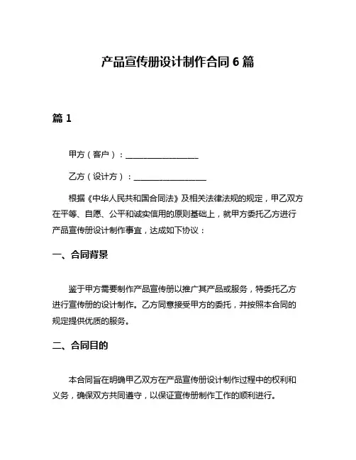 产品宣传册设计制作合同6篇