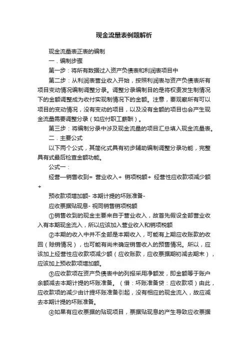 现金流量表例题解析