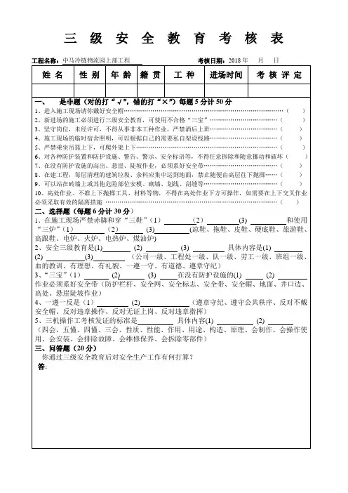 三级安全教育考核表(含答案)