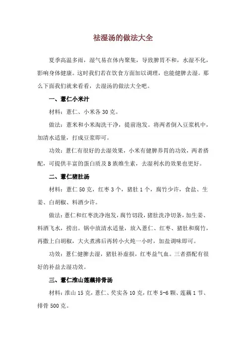 祛湿汤的做法大全