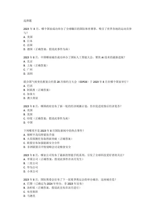2023年8月时事政治试题