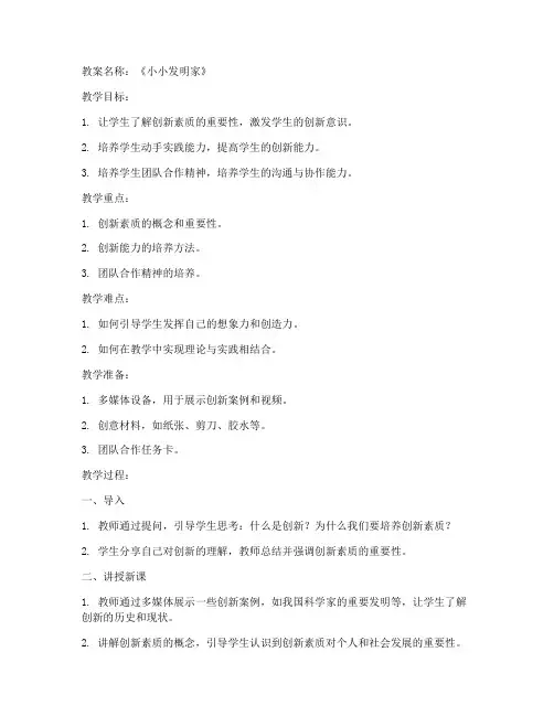 小学创新素质教案设计模板
