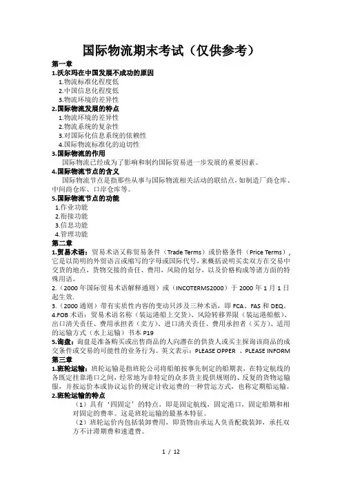 国际物流期末考试