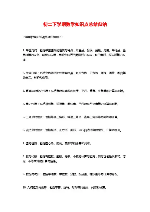初二下学期数学知识点总结归纳