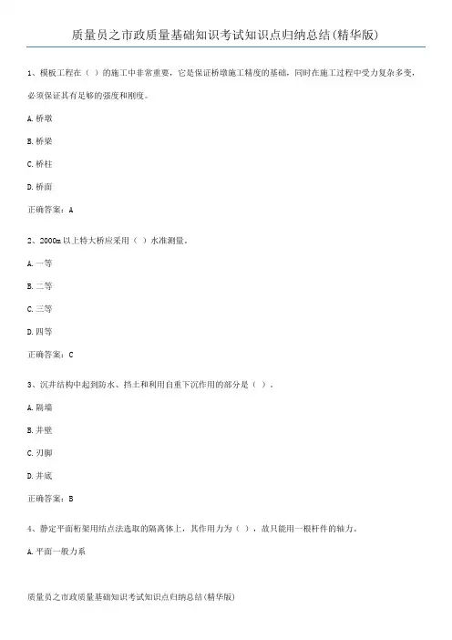 质量员之市政质量基础知识考试知识点归纳总结(精华版)