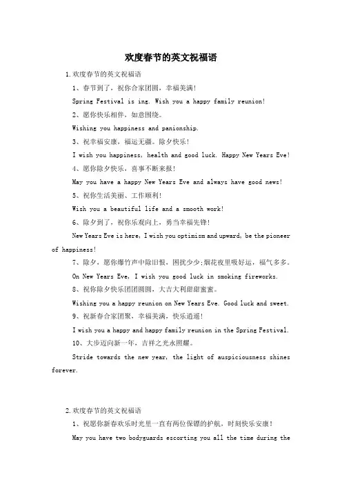欢度春节的英文祝福语