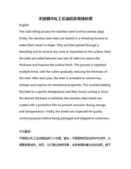 不锈钢冷轧工艺流程及现场处理