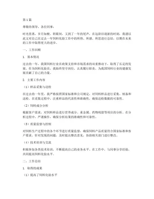 饲料化验年终总结范文(3篇)