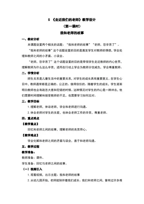 走近我们的老师教案及反思
