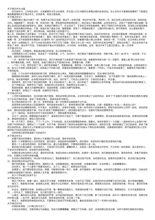 关于错过作文15篇