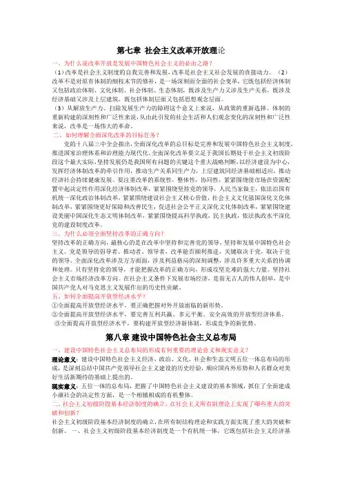 毛中特期末复习资料