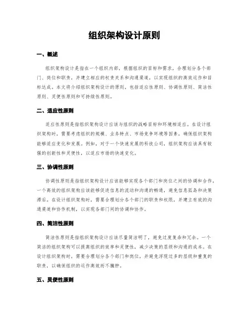组织架构设计原则