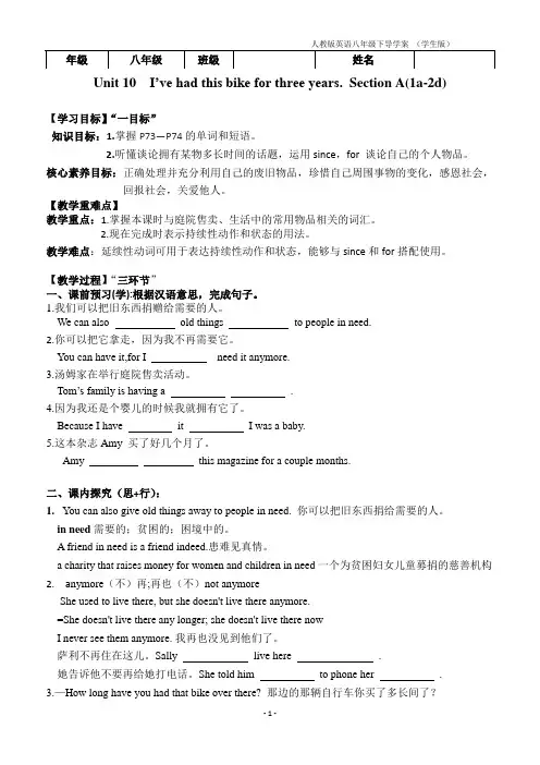 人教版英语八下Unit 10(1a-2d)(学生版)导学案