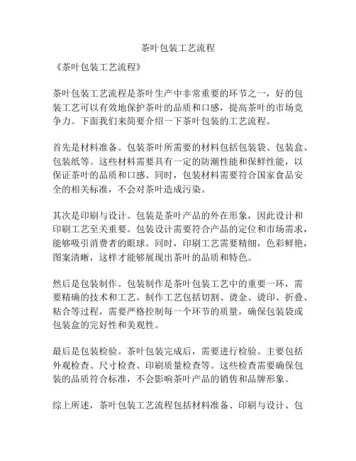 茶叶包装工艺流程