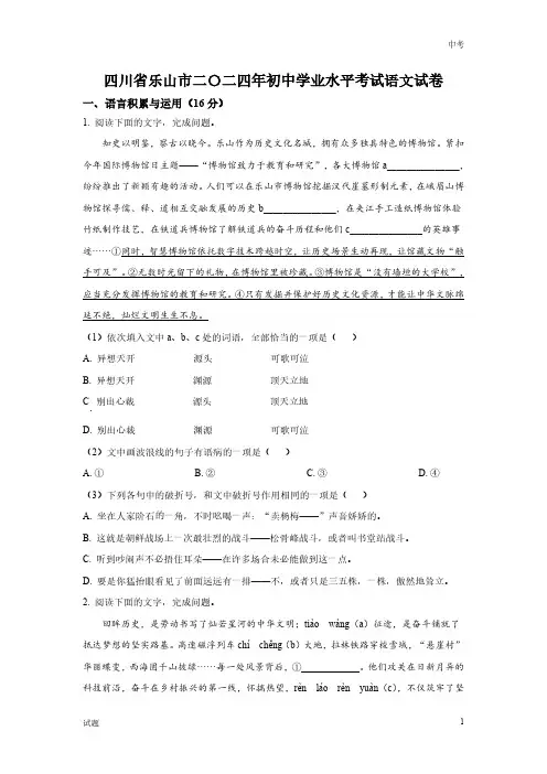 2024年四川省乐山市中考语文真题卷及答案解析