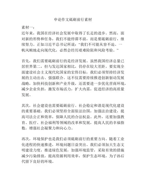 申论作文砥砺前行素材