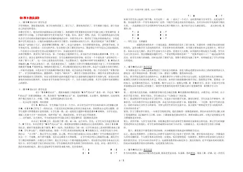 一年级数学上册《8和9的认识》教学反思集锦 新人教版