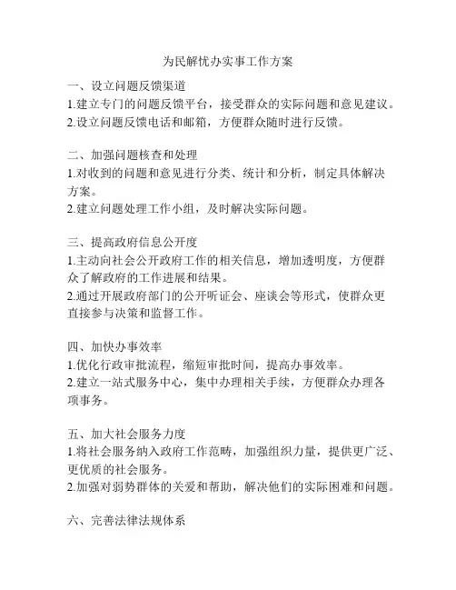 为民解忧办实事工作方案