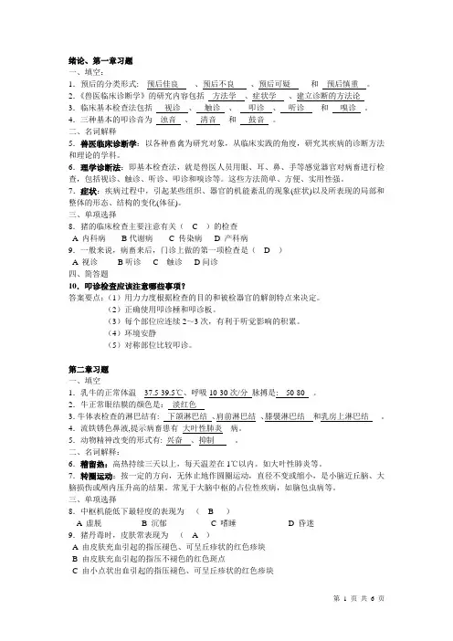诊断