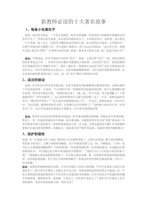 新教师必读的十大著名故事