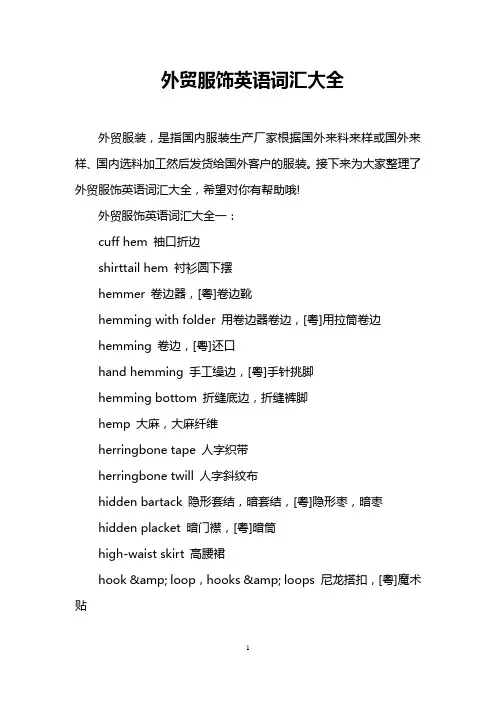 外贸服饰英语词汇大全