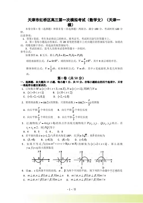 天津市红桥区高三第一次模拟考试(数学文)