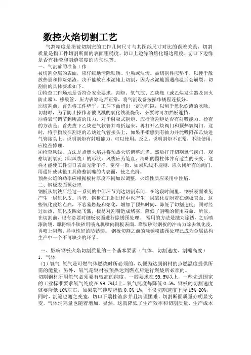 火焰切割工艺