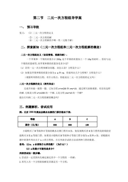 2020初一数学第二节  二元一次方程组导学案