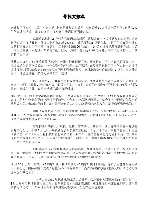 寻找支撑点